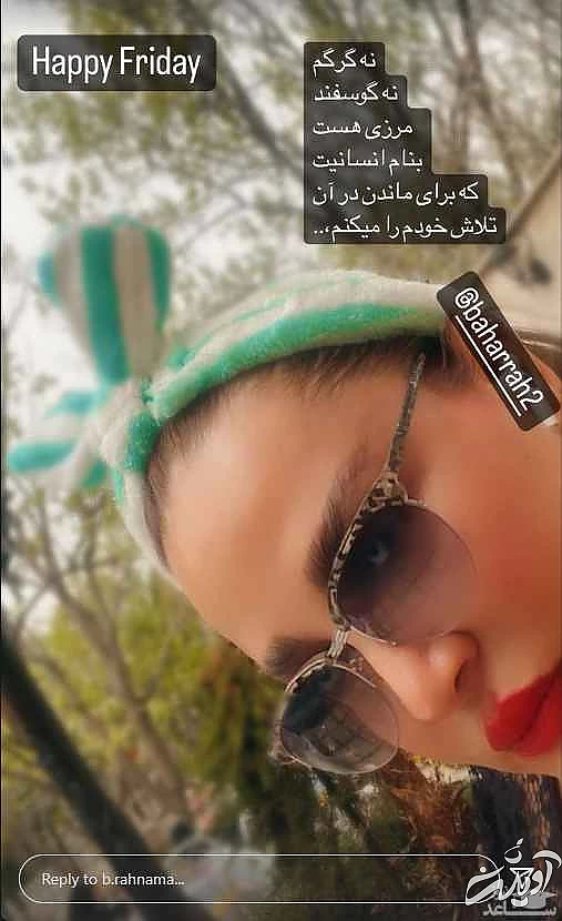 عینک آفتابی پلنگی و خاص بهاره رهنما